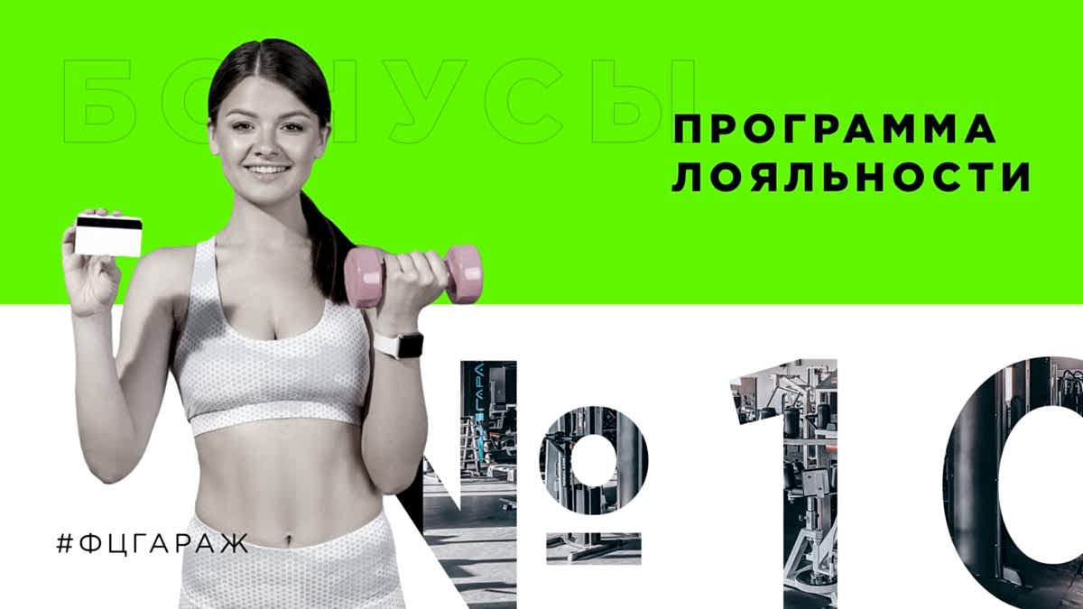 Фитнес-центр «Гараж» в Алматы